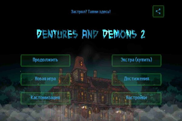 dentures-and-demons-2-mod