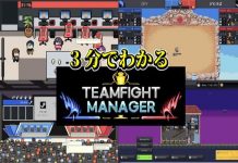 teamfight-manager